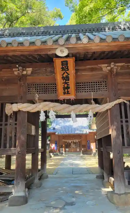 日招八幡大神社(愛媛県)