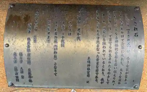 糸縄神社(神奈川県)