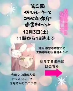 専念寺(大阪府) 2022年12月03日(土)〜(2022年11月18日(金) 21時41分14秒投稿)