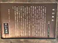 中山神社(埼玉県)