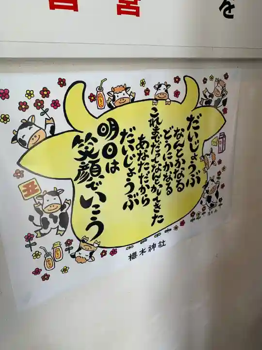 櫻木神社のその他建物