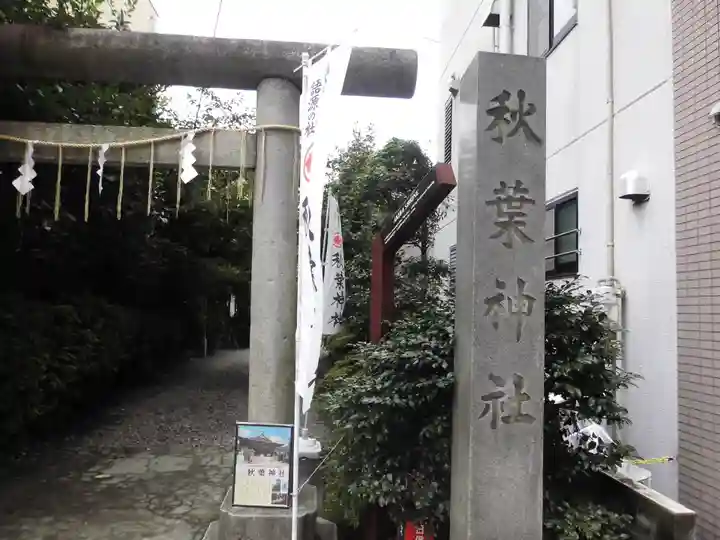 秋葉神社のその他建物