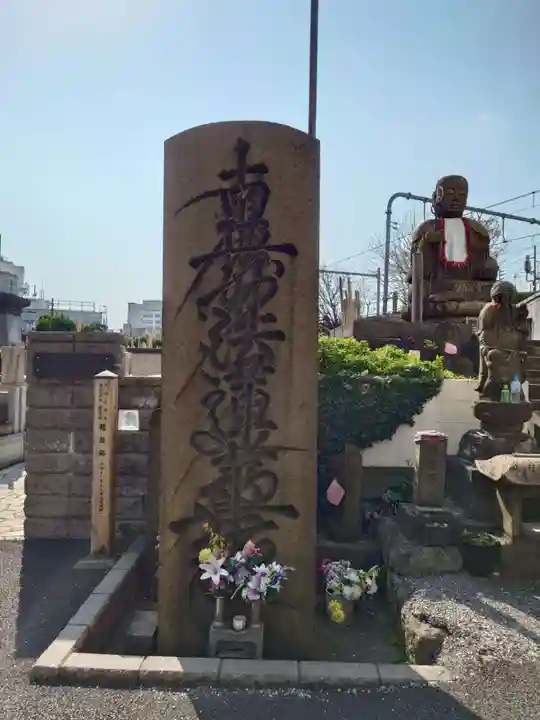 延命寺(東京都)