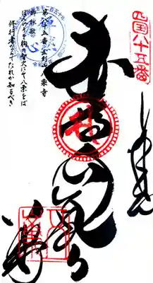 八栗寺(香川県)