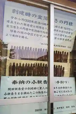 松山寺(関田観音堂)の仏像