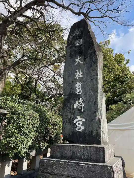 筥崎宮(福岡県)