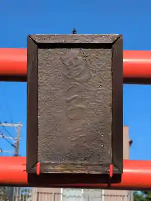 亀の子石神社（亀の子様）(神奈川県)