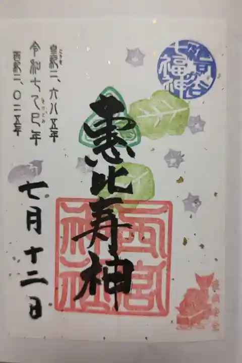 こちらは七福神恵比寿神の限定御朱印。書置きで頂きました。7月は雑司ヶ谷ナス。金箔銀箔付きの用紙です。直書きの恵比寿神もシンプルですがあります。