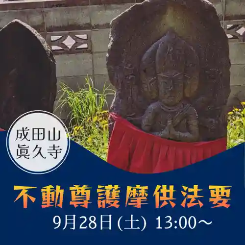 眞久寺の体験その他