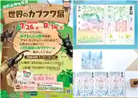 金蛇水神社(宮城県)