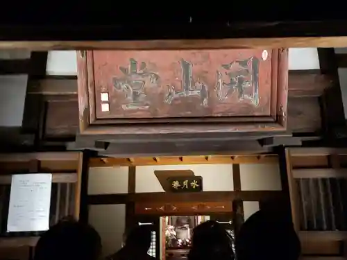 妙楽寺のその他建物