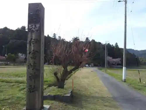 伊富岐神社のその他建物