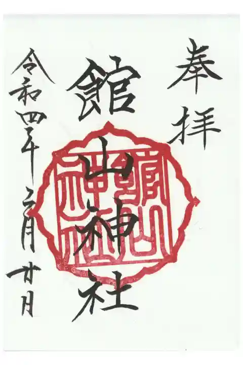 神峰神社さまでいただけます。
(書き置きのみです。)