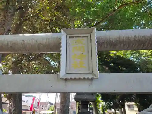 千方神社(埼玉県)
