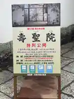 壽聖院(京都府)