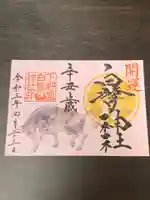 白鷺神社の御朱印