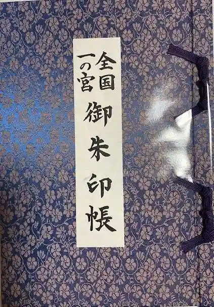 安房神社(千葉県)