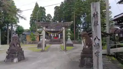 八幡宮(富山県)