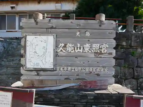 久能山東照宮のその他建物