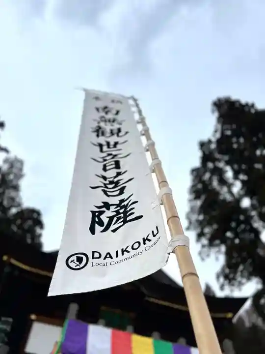 長谷寺(長野県)