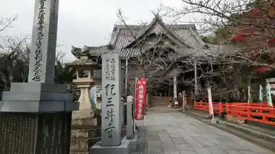 金剛宝寺（紀三井寺）(和歌山県)
