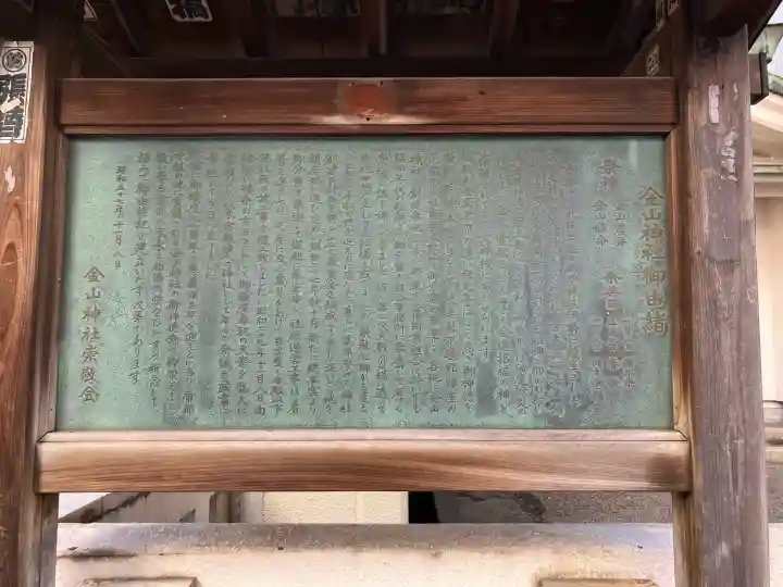 金山神社の{uncategorized: "未分類", other: "その他", undefined: "問題あり", building: "その他建物", grave: "お墓", sacred_gate: "鳥居", guardian: "狛犬", statue: "像", buddha: "仏像", history: "歴史", nature: "自然", garden: "庭園", animal: "動物", pagoda: "塔", temizu: "手水舎", mountain_gate: "山門・神門", sanctuary: "本殿・本堂", subordinate: "末社・摂社", art: "芸術", scenery: "景色", jizo: "地蔵", ema: "絵馬", goshuin: "御朱印", omikuji: "おみくじ", items: "授与品その他", amulet: "お守り", goshuincho: "御朱印帳", eats: "食事", festival: "お祭り", votive_dance: "神楽", shichigosan: "七五三参", wedding: "結婚式", experience: "体験その他", initially: "初詣", around: "周辺", anti_infection: "感染症対策"}