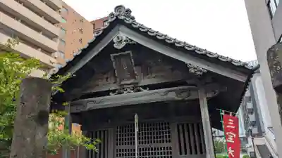 三寳大荒神(福岡県)