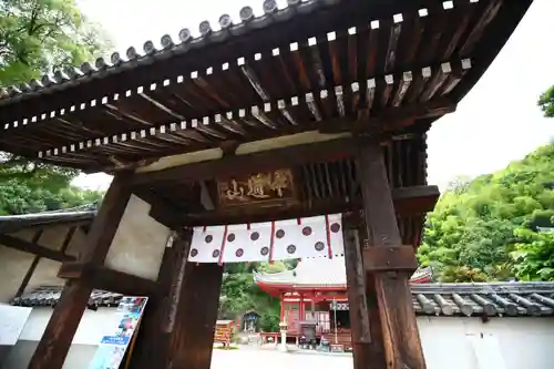 明王院の山門・神門