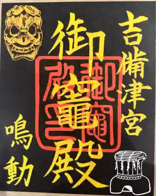 吉備津神社(岡山県)