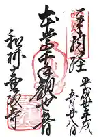 南法華寺(壷阪寺)(奈良県)