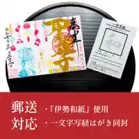 伊勢の国 四天王寺(三重県)