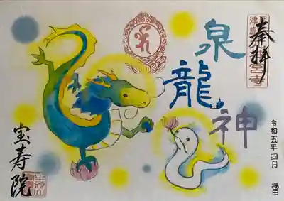 宝寿院(愛知県)