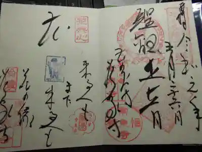 御朱印！　なかなか達筆！　左面中央の花の印は毎月変わるそうです
