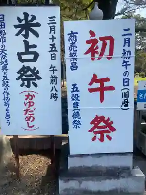大原八幡宮のその他建物