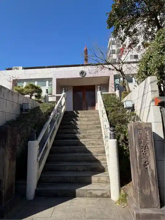 法輪寺(宮崎県)