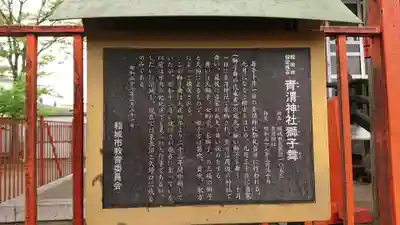 青渭神社の歴史