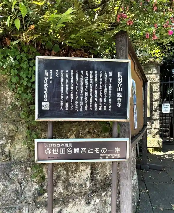 観音寺(世田谷山観音寺)(東京都)