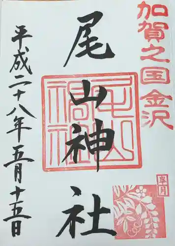 尾山神社(石川県)