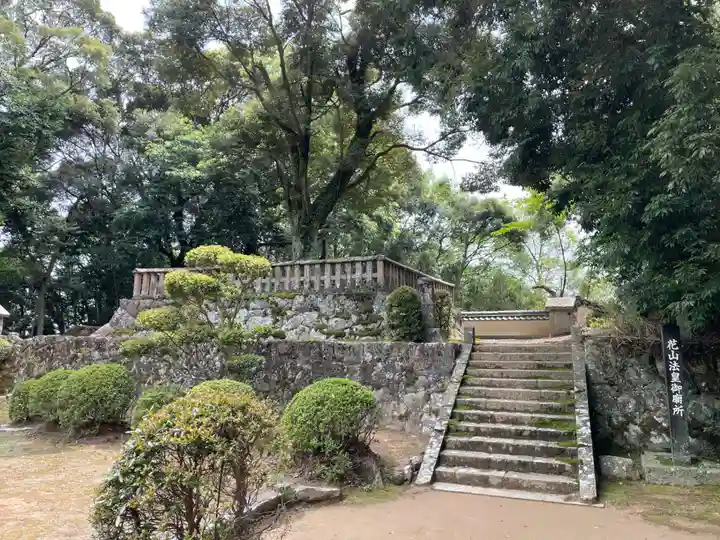 花山院菩提寺(兵庫県)