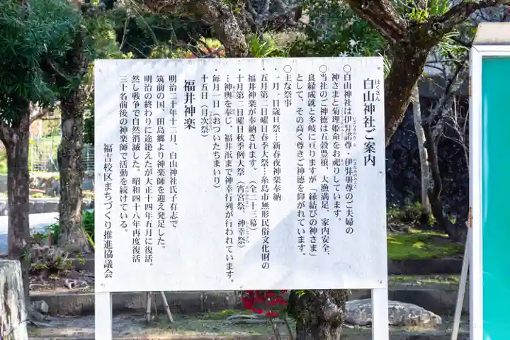 白山神社(福岡県)