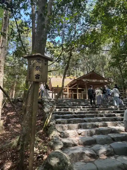 荒祭宮(皇大神宮別宮)(三重県)
