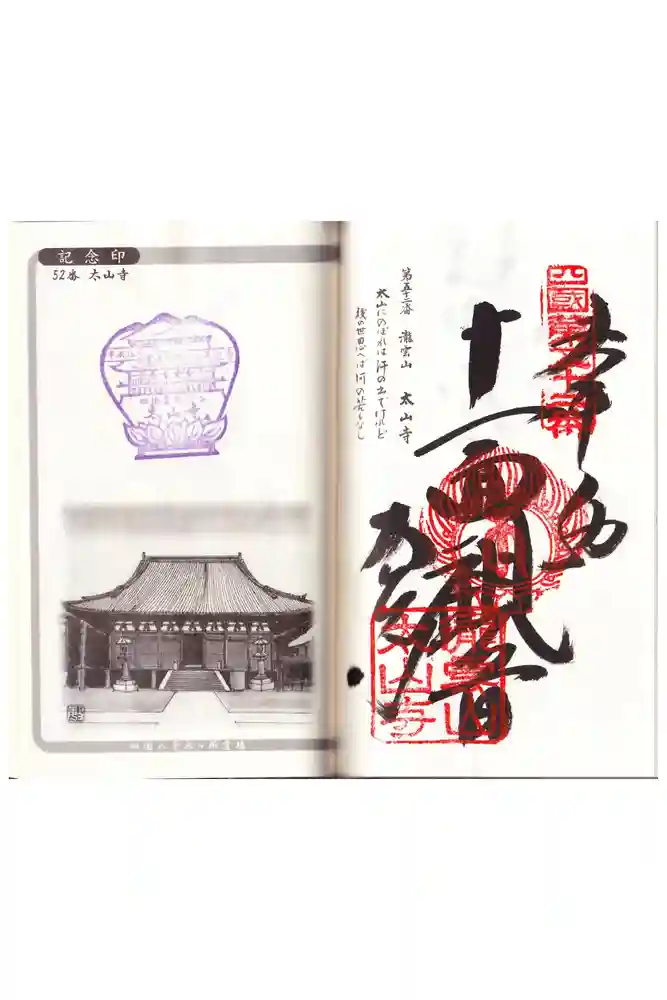 太山寺の御朱印