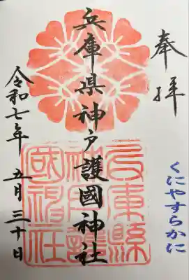 御朱印直書500