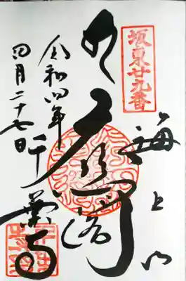 千葉寺の御朱印