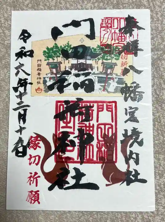 門田稲荷神社(栃木県)