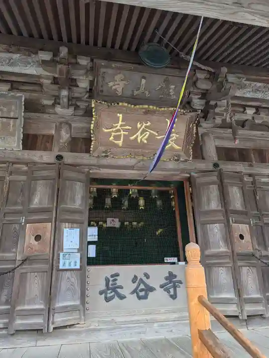 長谷寺(神奈川県)