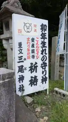 三尾神社(滋賀県)