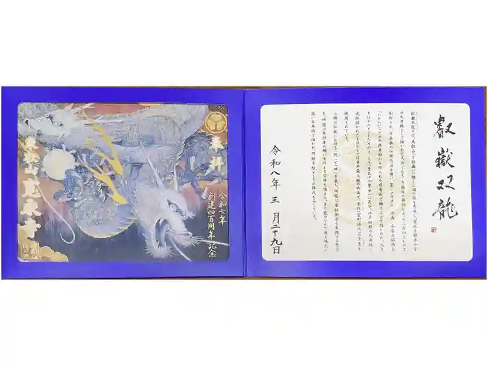 寛永寺(根本中堂)の御朱印