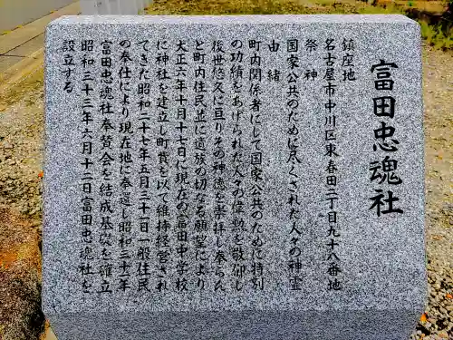 富田忠魂社の歴史