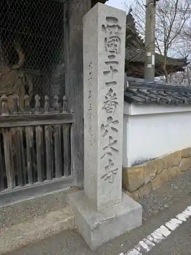 穴太寺の{uncategorized: "未分類", other: "その他", undefined: "問題あり", building: "その他建物", grave: "お墓", sacred_gate: "鳥居", guardian: "狛犬", statue: "像", buddha: "仏像", history: "歴史", nature: "自然", garden: "庭園", animal: "動物", pagoda: "塔", temizu: "手水舎", mountain_gate: "山門・神門", sanctuary: "本殿・本堂", subordinate: "末社・摂社", art: "芸術", scenery: "景色", jizo: "地蔵", ema: "絵馬", goshuin: "御朱印", omikuji: "おみくじ", items: "授与品その他", amulet: "お守り", goshuincho: "御朱印帳", eats: "食事", festival: "お祭り", votive_dance: "神楽", shichigosan: "七五三参", wedding: "結婚式", experience: "体験その他", initially: "初詣", around: "周辺", anti_infection: "感染症対策"}